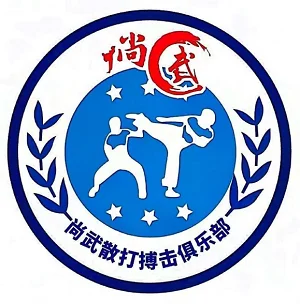 尚武格斗